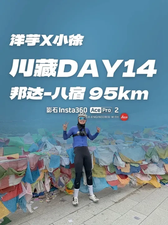 我在怒江七十二拐看到了共享单车骑行拉萨的牛人 别纠结公路车，山地车，瓜车能不能出发骑行拉萨，你只要出发，二八大杠都能干！川藏线骑行第14天，邦达到八宿，翻过业拉山 ，放坡怒江七十二拐，特别爽的一天！#