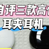 有没有佩戴舒适的耳夹耳机推荐？虹觅、花再哪个更有性价比？