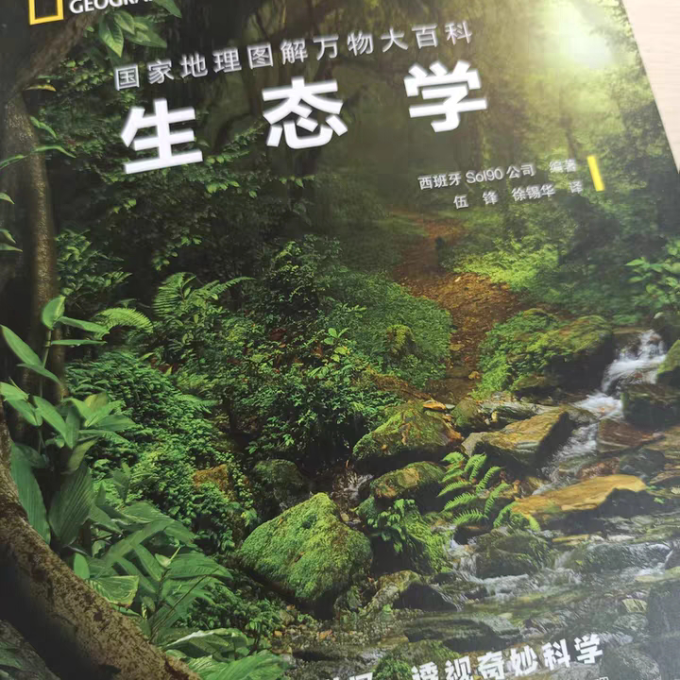 国家地理科普/百科