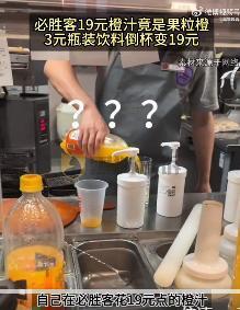 必胜客被曝3元果粒橙加冰卖19元引争议 客服改口消费者质疑知情权