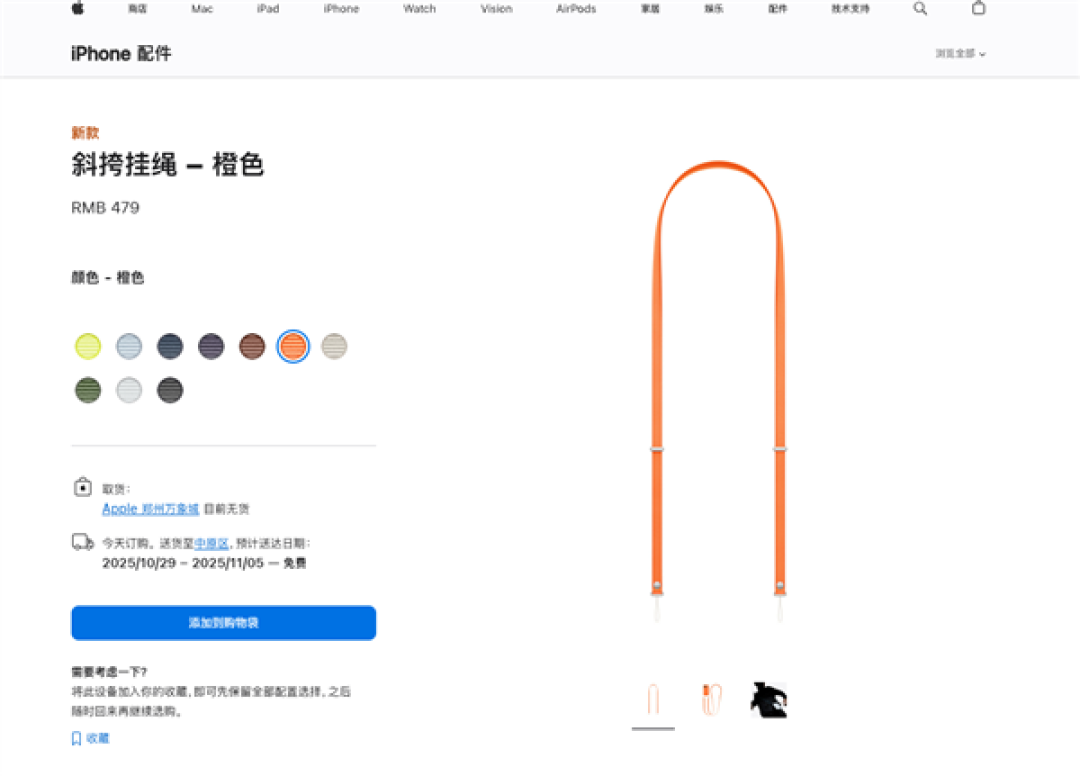 苹果推479元再生材质iPhone挂绳,十色可选引热议