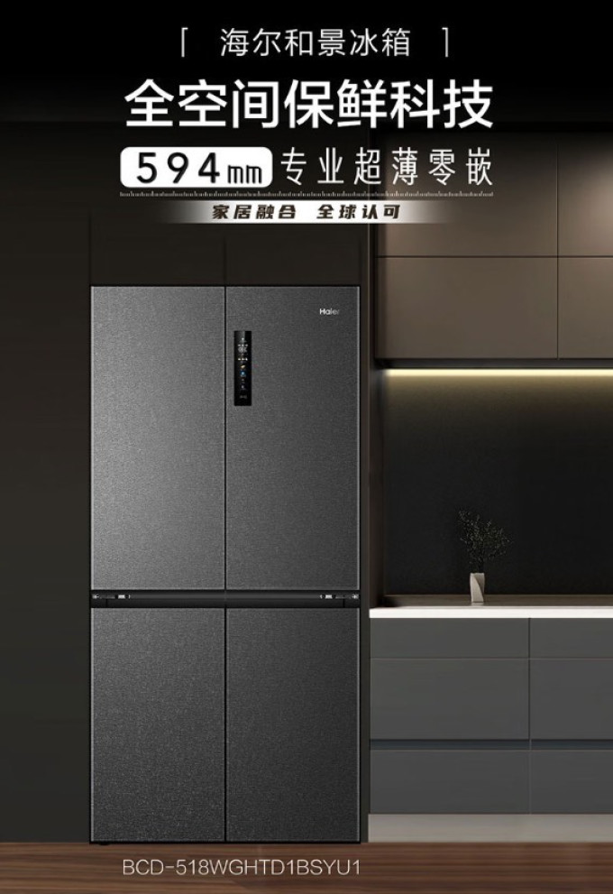 海尔对开门冰箱