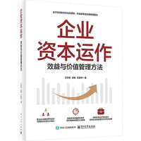 王登举新书发布：股权与资本“同频共振”实战体系