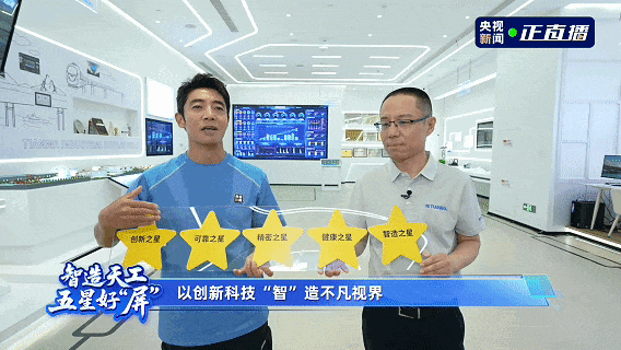 央视撒贝宁探厂刷屏：天马用天工屏给OLED换了一条新赛道！