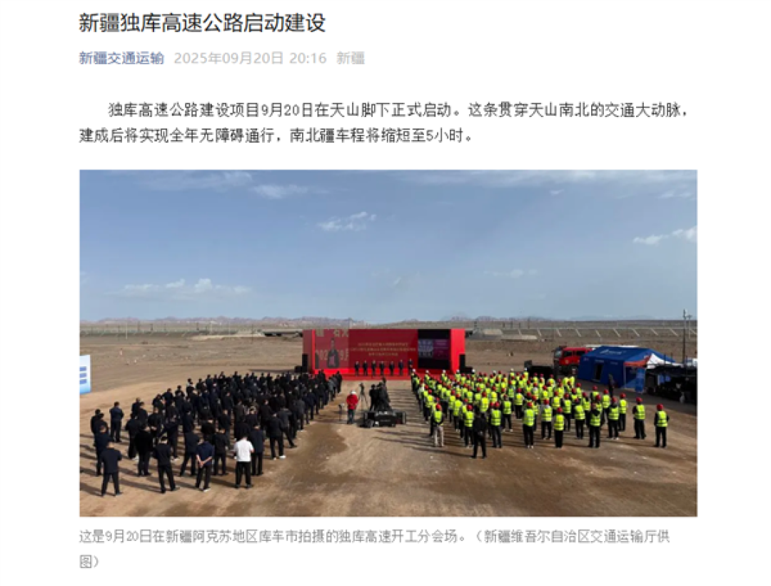 “天山第二通道”开工:独库高速将实现南北疆5小时通达