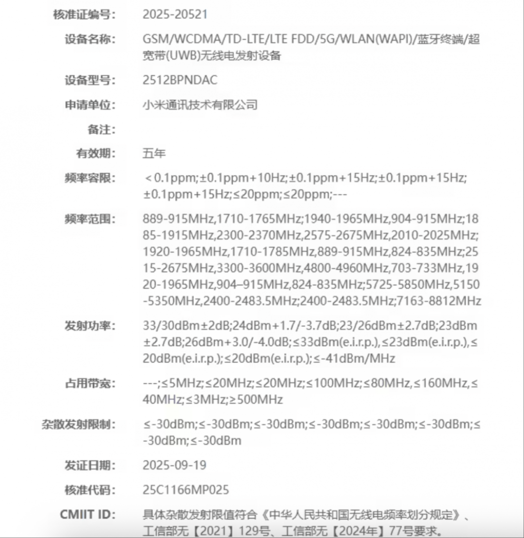 小米17 Ultra现身工信部 卢伟冰透露影像旗舰新布局