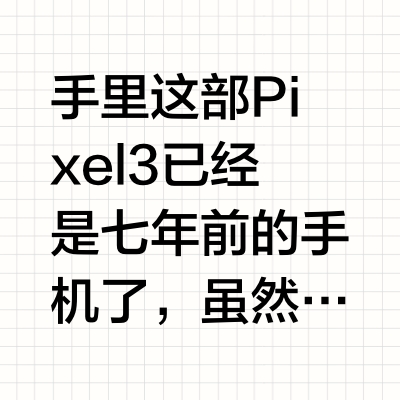给 Pixel 手机配个拍照手柄，还挺好用