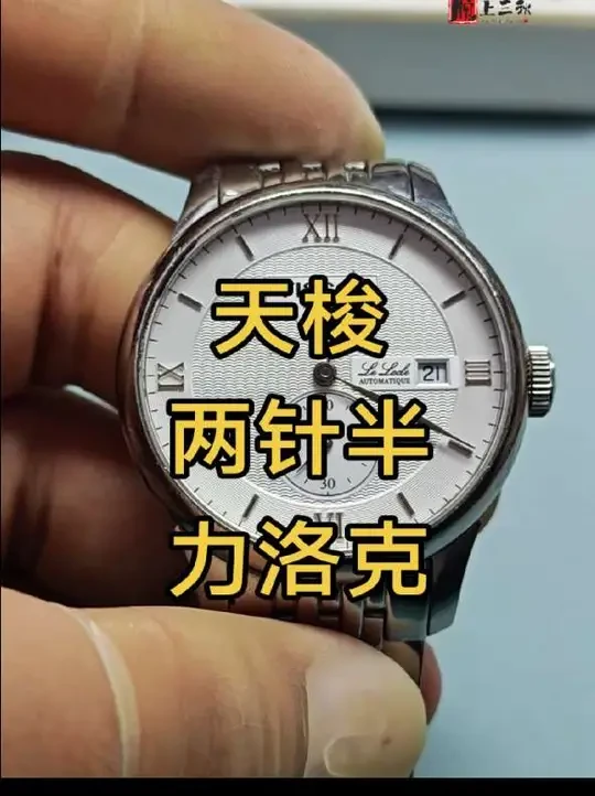 天梭力洛克两针半~#天梭力洛克#机械表#名表维修