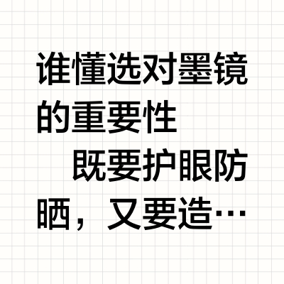 长期主义｜时髦精必入的4款墨镜分享！