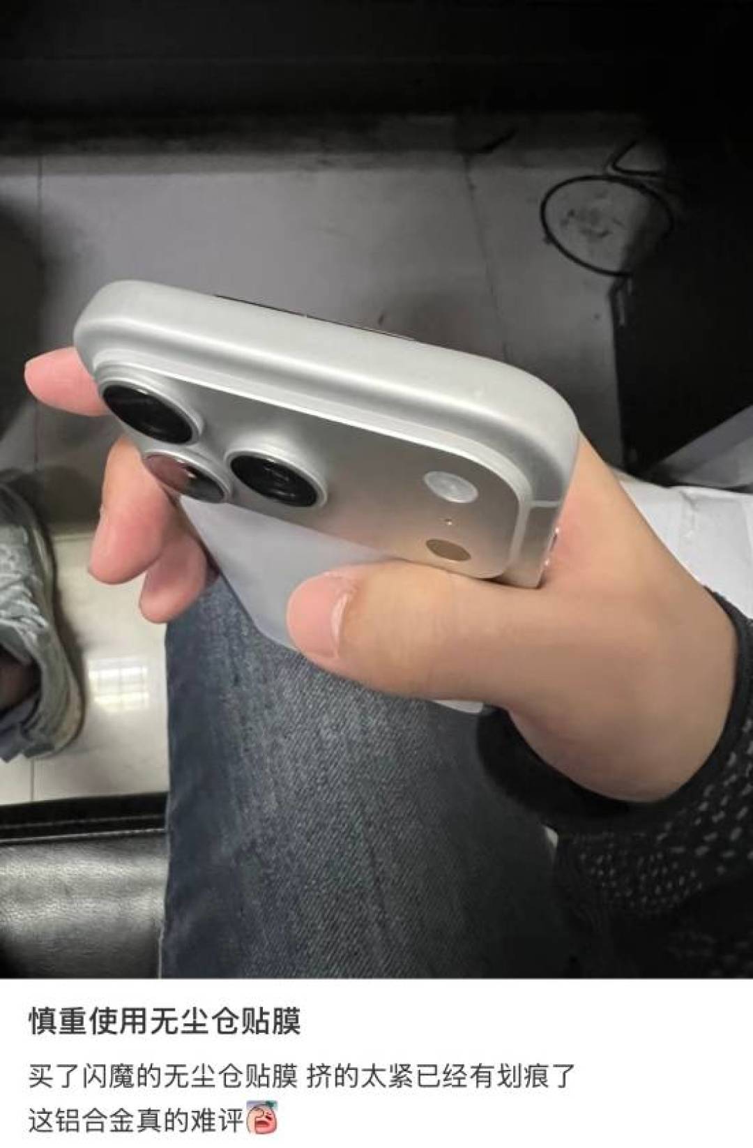 iPhone 17贴膜变毁容？铝合金机身频遭划伤引热议