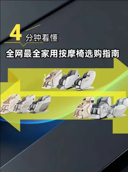 25年全网保姆级家用按摩椅防坑指南
4分钟了解按摩椅核心部件怎么选，看懂不怕踩坑。
按摩椅看中国造，国产三大品牌看：艾力斯特按摩椅/奥佳华按摩椅/荣泰按摩椅 
#按摩椅#按摩椅家用#按摩椅推荐 #按摩