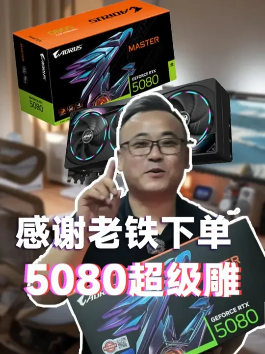 感谢陪伴一年多老铁粉下单9800X3D+5080超级雕主机 祝好兄弟用机愉快,家庭美满!幸福安康!帅就完了!!!!#diy电脑 #电竞 #电脑#装机