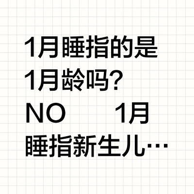 0-6月新生儿护理重点➕早教训练！一次讲清