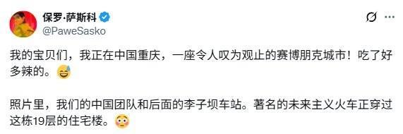 太赛博了！《赛博朋克2077》任务总监称赞重庆是座赛博朋克的城市