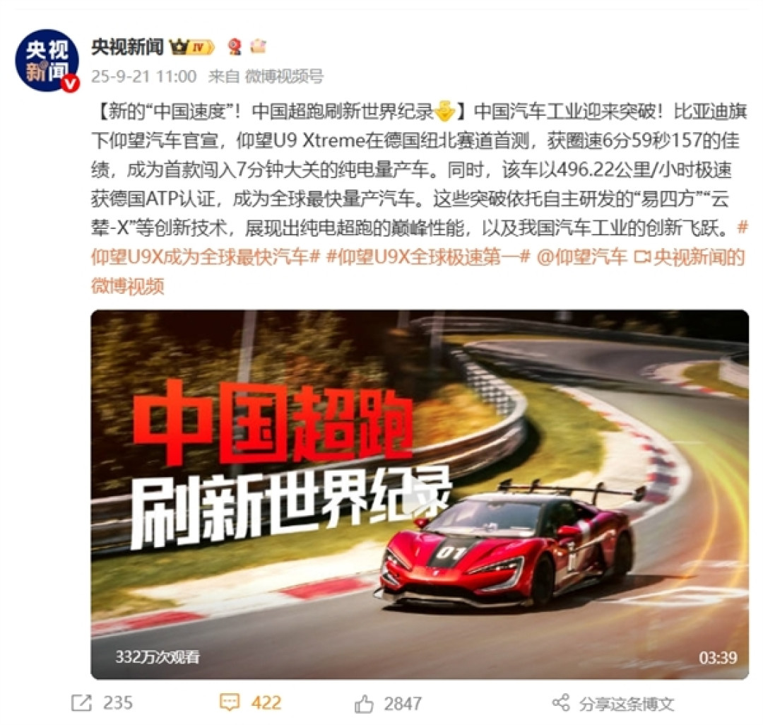 央视报道!中国超跑刷新世界纪录:仰望U9 Xtreme成首款闯入纽北7分钟大关的纯电量产车 超小米SU7 Ultra