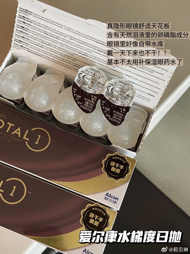9.22 #花粉节# 赞评，揪两位姐妹送6️⃣6️⃣现金红包！爱尔康水梯度绝对是隐形眼镜舒适度天花板自带满满精华，我日常带甚至会舒服到忘记摘下来，容易干眼的宝子都能水润一整天~轻澈是低配版水梯度，追求