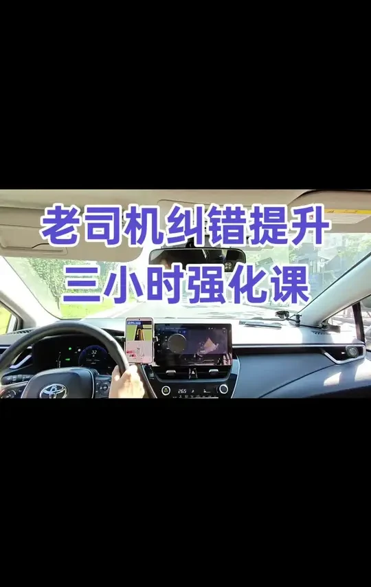 老司机强化提升课#北京汽车陪练卢老师 #新手司机 #驾驶技巧#安全驾驶 #练车日常