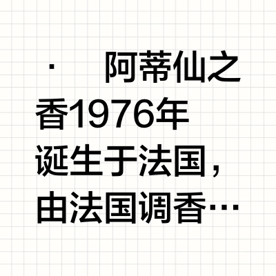 阿蒂仙香水大盘点！如何选看这篇就行～