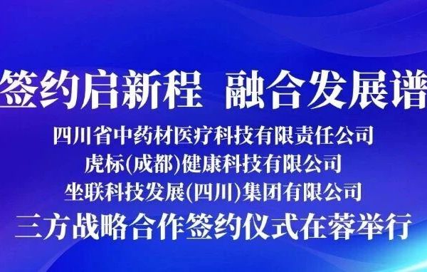 携手签约启新程  融合发展谱新篇