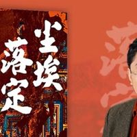 于尘埃之上见众生：《尘埃落定》中的命运史诗