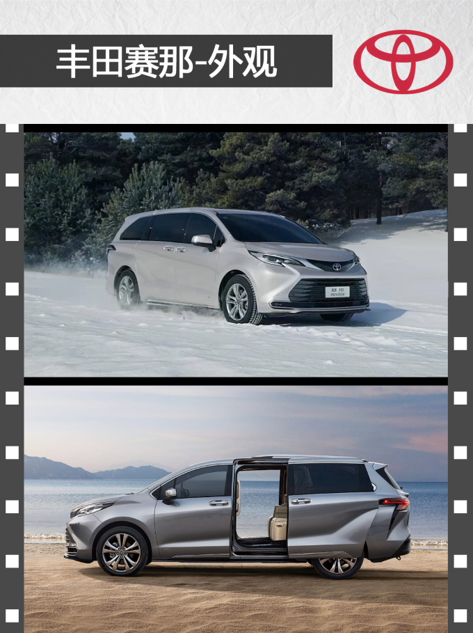 广汽丰田乘用型MPV