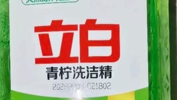 立白青柠洗洁精：清洁力强且安全