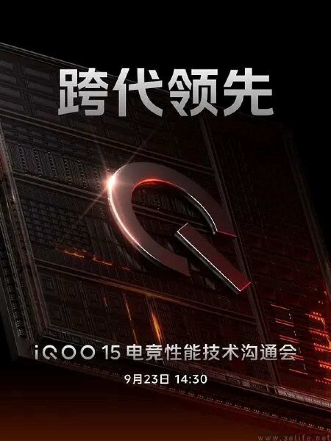 电竞性能技术沟通会官宣，iQOO也要跨代领先