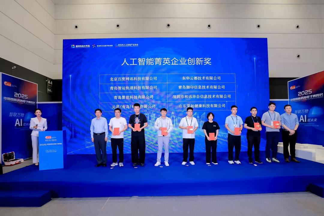 2025青岛人工智能主题交流会暨“青岛好成果”汇演“对接会成功举办!