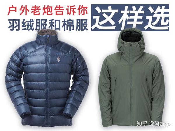 户外老炮都这样穿，羽绒服和棉服最全对比,到底哪个才是保暖之王！？
