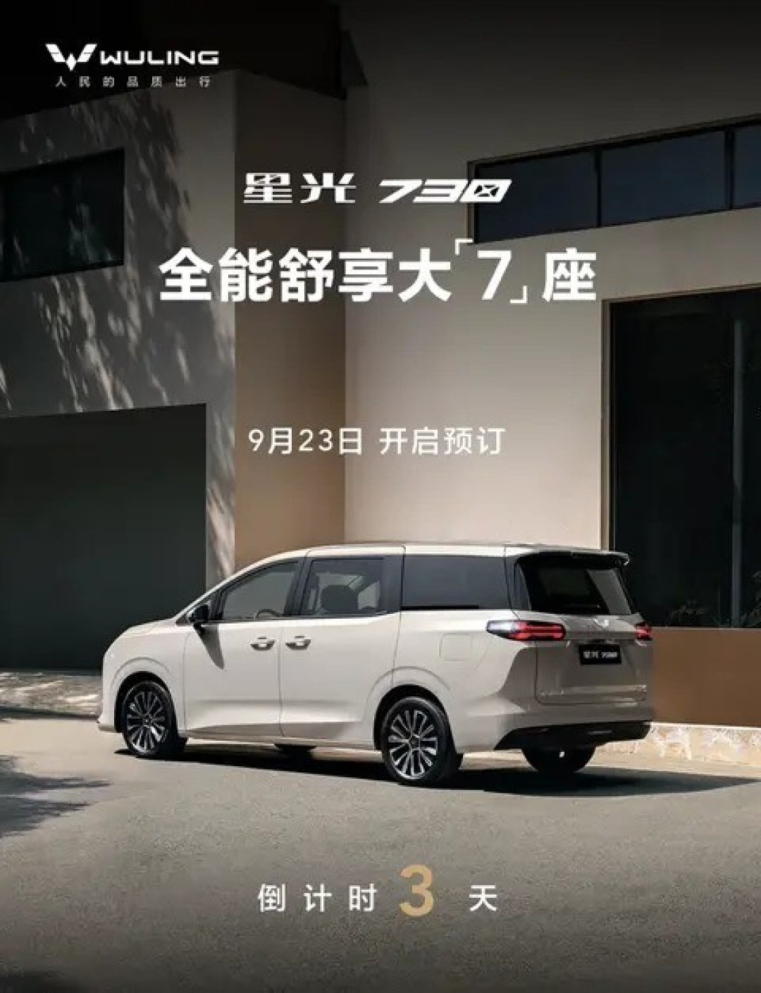 五菱星光730将上市,纯电混动可选