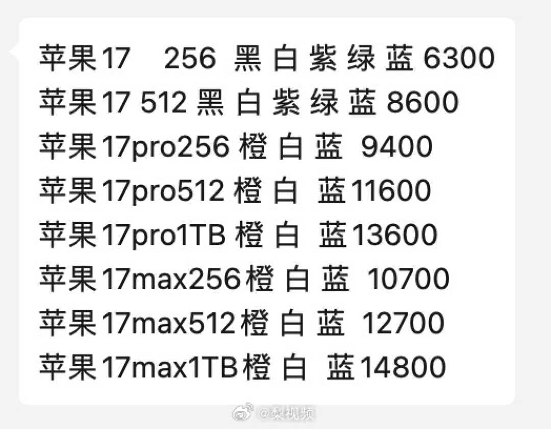 iPhone 17预售将启,Pro版早于标准版发货