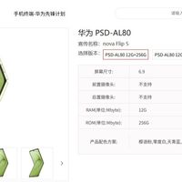 华为nova Flip S现身运营商库，六色可选支持HarmonyOS 5.0