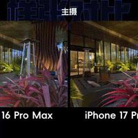 iPhone 17全系标配高刷+存储翻倍起售：三大诚意革新宣告苹果真听劝了