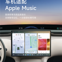 小米汽车与苹果深度合作 苹果授权Apple Music安卓版陆续推送