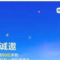 小米17系列即将发布，850名用户受邀参与北京科技盛会