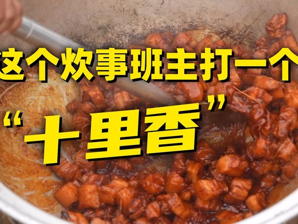 挖 坑 ⚡ 开 灶 🔥 真 香 😋
