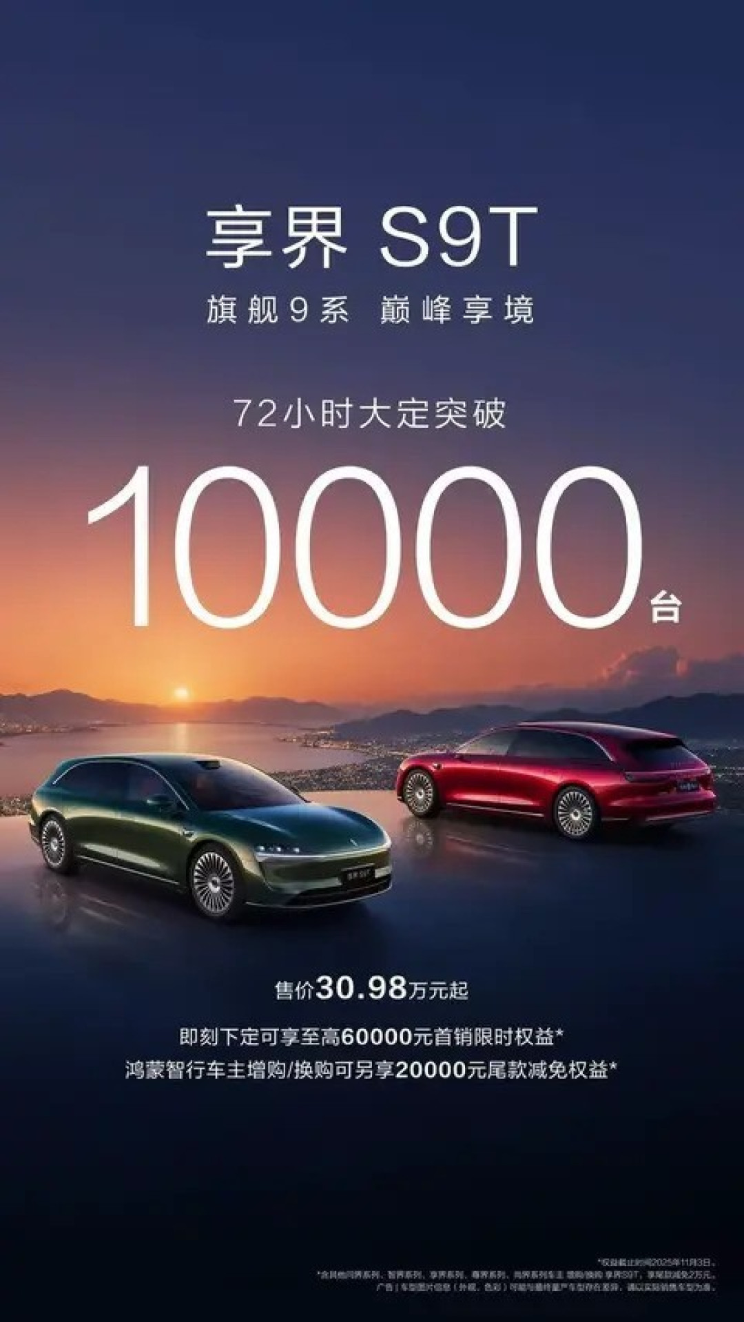 享界S9T上市72小时大定破万,鸿蒙智行重塑旅行车市场