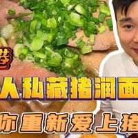 公仔小吃快餐怎么样 香港本地人私藏猪润面神店,没吃过这家猪润面,等于白来香港!_什么值得买