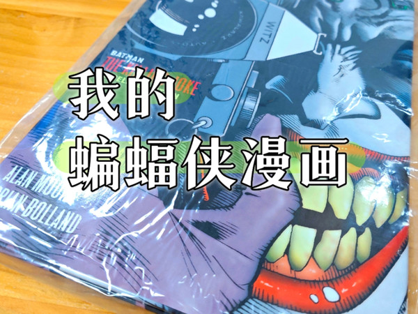 蝙蝠侠漫画，想法，理解。超级英雄，小丑，猫女。科尔顿许的分享