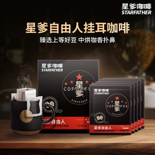平价精品咖啡的惊喜之选：吉咖“星爹”中度挂耳咖啡深度测评