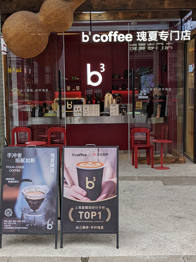 B3咖啡,谐音梗有的玩了