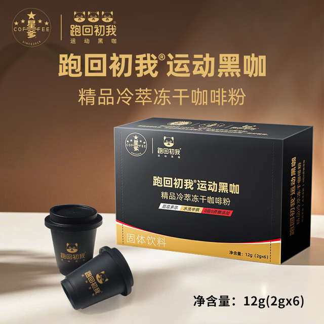 星爹跑回初我冷萃冻干咖啡测评：3元一杯的便携精品咖啡体验