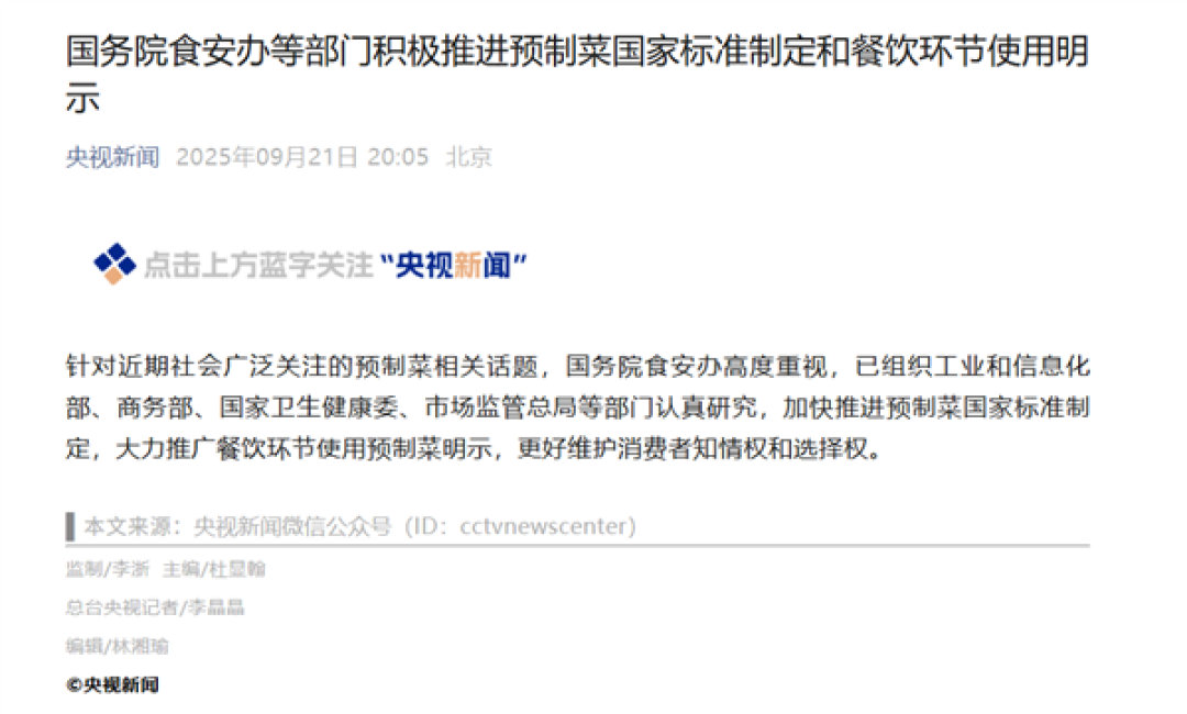 曝绿茶餐厅拆掉现做招牌 罗永浩:应该立法强制标注是否使用预制菜