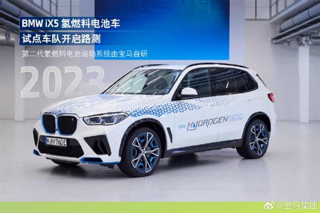 宝马集团:第三代氢燃料电池2028年量产 全新一代X5率先搭载