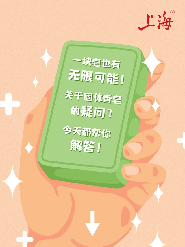 固体香皂，到底该怎么用？香皂Q&A！