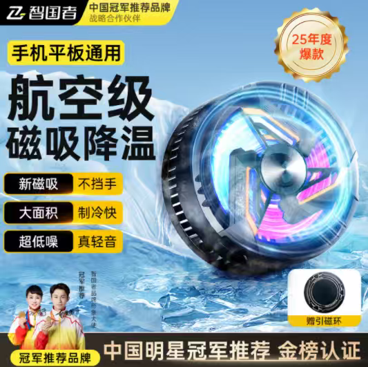 手游党必备！智国者散热器实测降温27℃