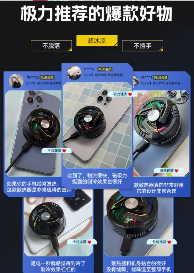 智国者手机散热器