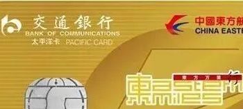 交行老户怎么申请东航金卡？配上腾讯超 V 卡组合怎么样？