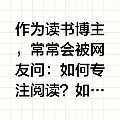𝐢𝐧𝐟𝐩‘s📖：永远不要带着焦虑感去阅读