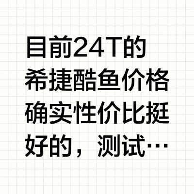 企业级银河青春版？希捷酷鱼24TB评测